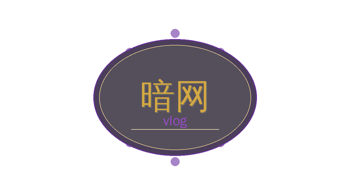 暗网